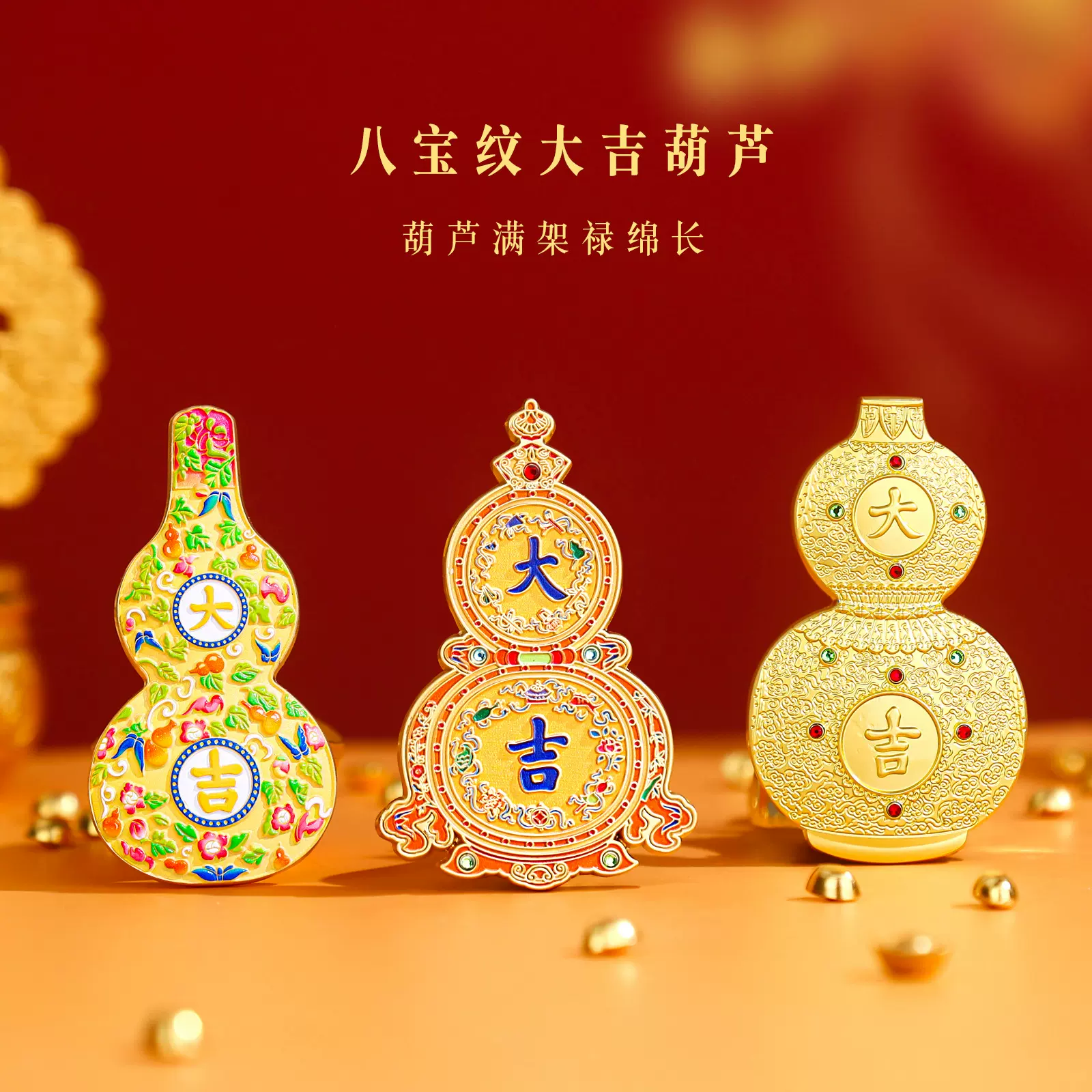素年原创八宝纹大吉葫芦金属冰箱贴国风聚宝盆招财冰箱装饰贴批发