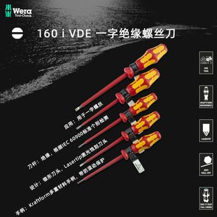 Germany Vera WERA Electrician Insulated VDE Flat Screwdriver 160i-2.5/3.0/3.5/4.0/5.5