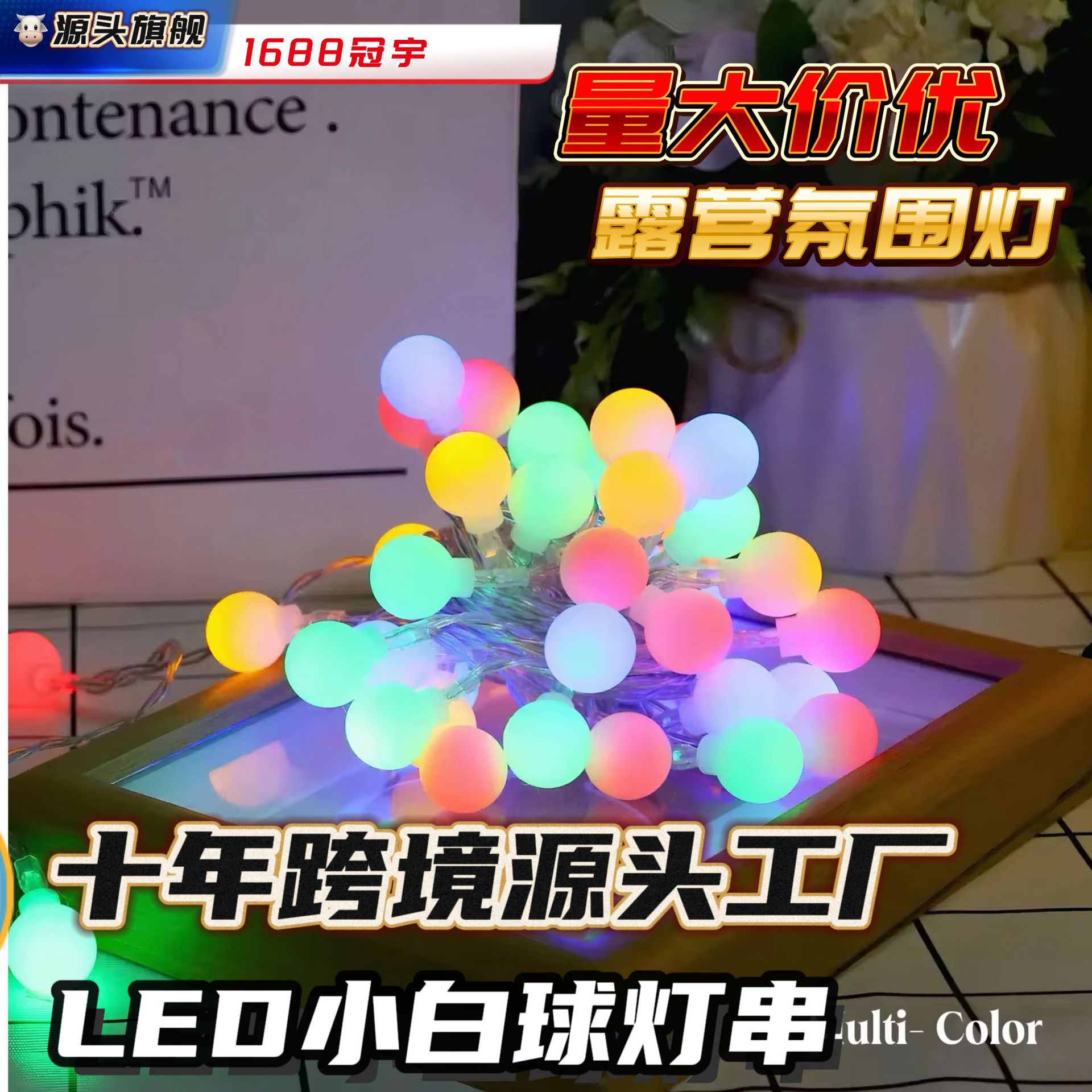 跨境直供ed小白球灯串磨砂圆球太阳能户外防水圣诞节露营氛围彩灯