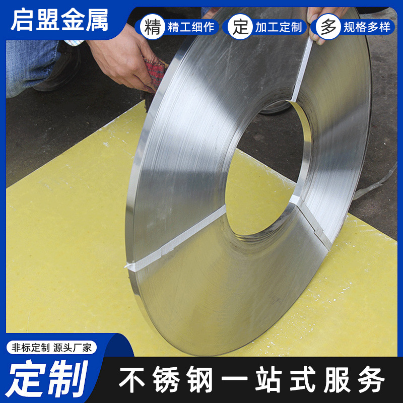 启盟金属 不锈钢带 细不锈钢带 精密不锈钢带 精细加工 规格齐全