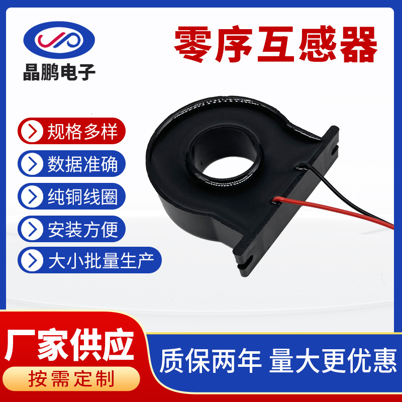 新能源充电桩零序互感器高磁导纯铜绕线PC电影网络设备漏电保护器