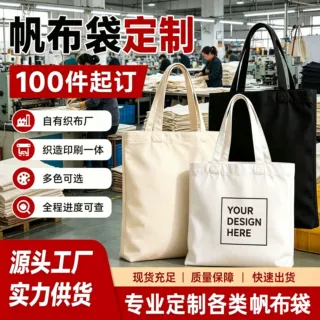 【定制】帆布袋定制logo空白手提宣传包订制银行企业帆布礼袋定做