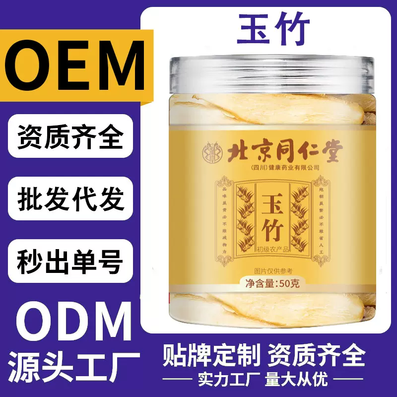 北京同仁堂玉竹 新货湘玉竹泡水煲汤药食同源药膳养生汤代发玉竹