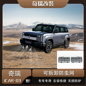 Chery iCar03 üçün həşərat toru, ön bamper barmaqlığı, toz qoruyucu örtük