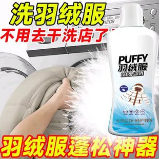 Down jacket fluffy agent 400ml large capacity down jacket caking soft fluffy in stock a generation of hair