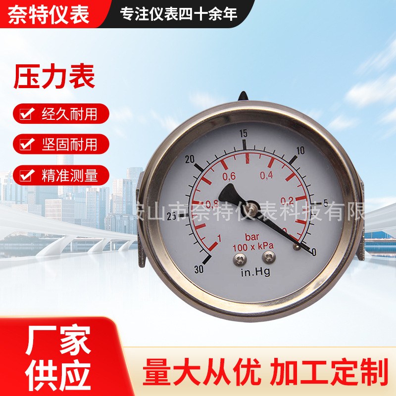 不锈钢316材质压力表 抗震负1bar 出口 中性刻度 YN63ZU型夹固定