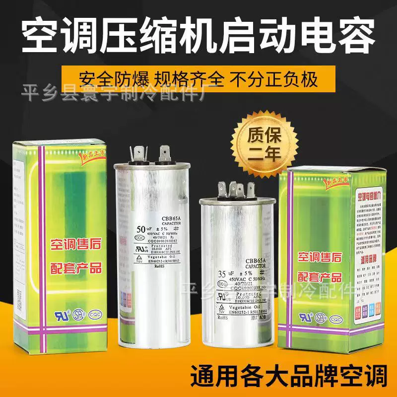 空调压缩机启动电容器CBB65电容器35uf50uf电容器空调电容器cbb65