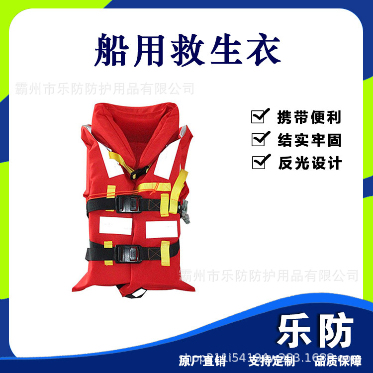 190N船用救生衣聚乙烯泡沫马甲反光式浮力背心红色插扣款漂浮服