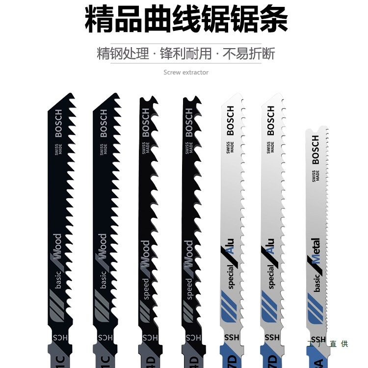 曲线锯条T118A/T127D/T111C/T244DBOSCH 机用锯条/曲线机锯条
