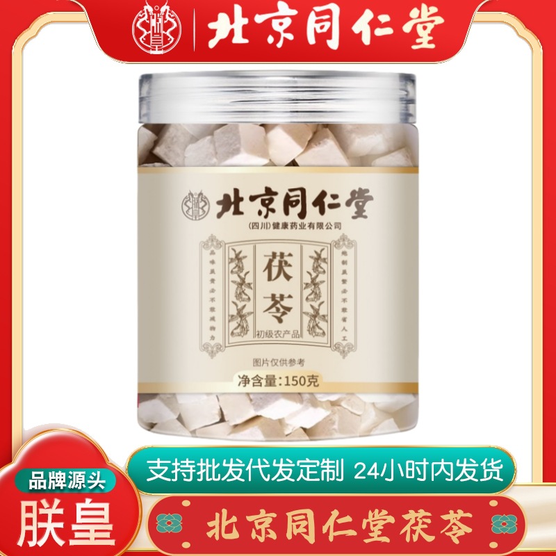 北京同仁堂茯苓块茯苓茶大块中心丁新货原色颗粒整齐平整天然人工