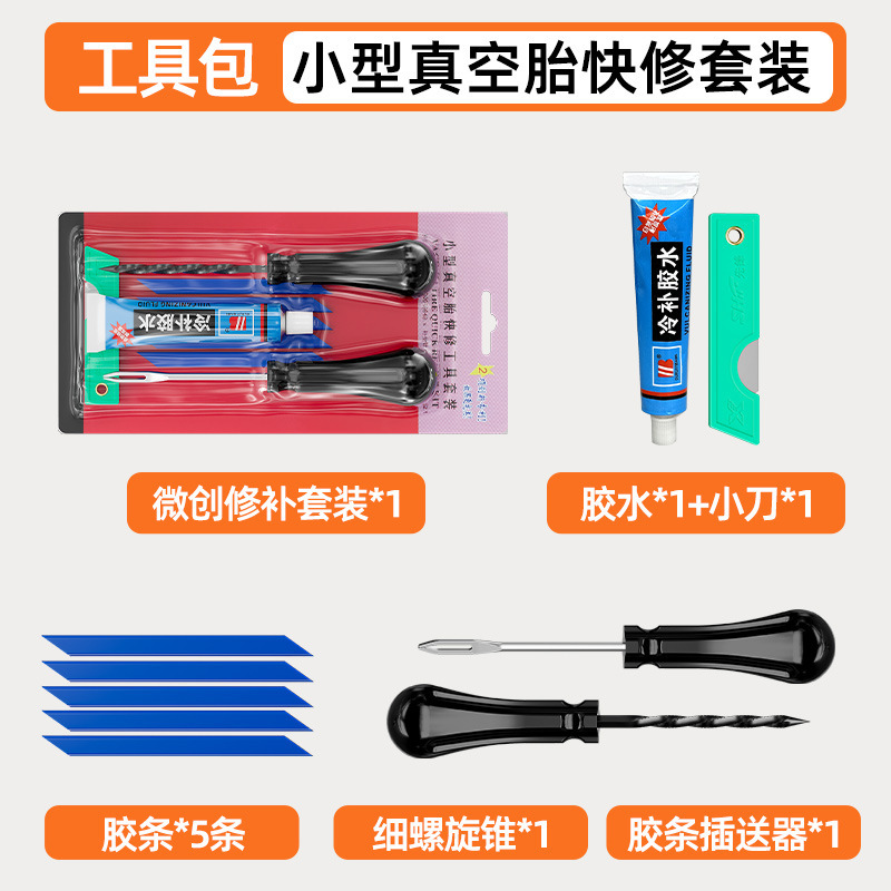 汽车真空胎电动摩托车补胎神器快速修补冷补硫化胶条补胎工具套装|undefined