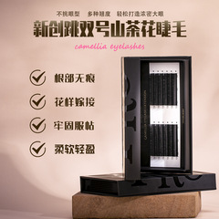 古梨元氣山茶花跳雙號單根多取假睫毛啞光不散根層次感山茶花睫毛