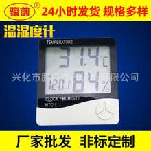 大屏幕电子温湿度计HTC-1 电子温湿度计 多功能温度计 干湿温度计