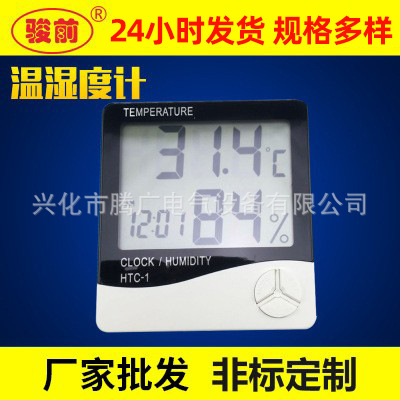 大屏幕电子温湿度计HTC-1 电子温湿度计 多功能温度计 干湿温度计