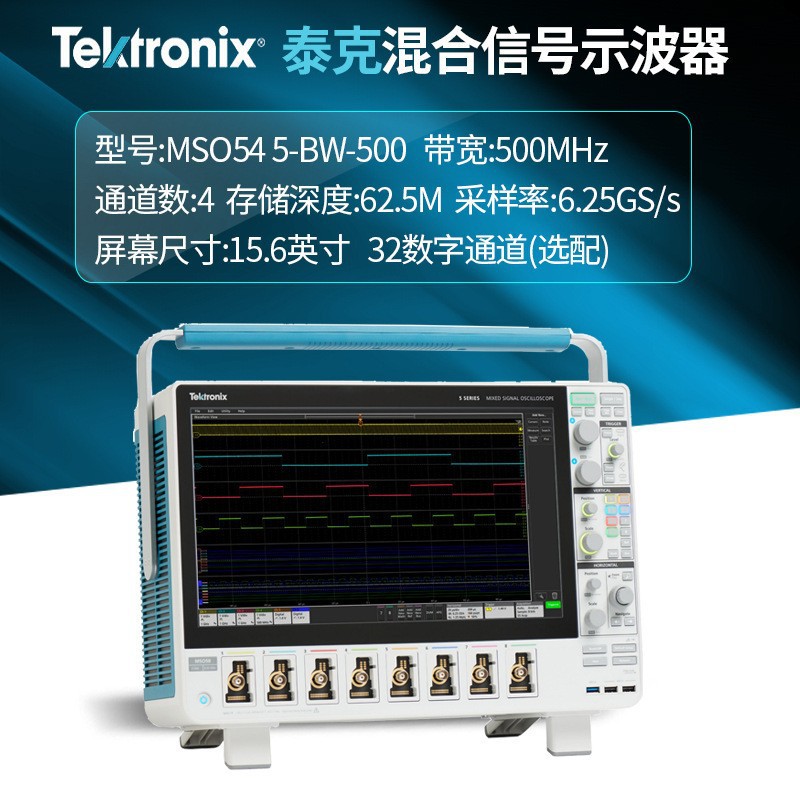 TEKTRONIX泰克MSO54B 5-BW-350混合信号示波器5-BW-500可触彩屏