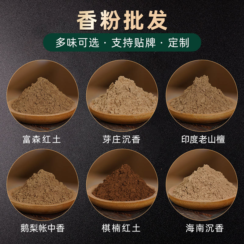 厂家批发天然沉香粉檀香粉手工制香线香盘香塔香中药合香一件代发