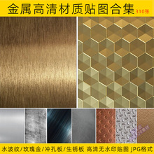 2023金属冲孔铝板铁锈水波纹不锈钢板3dmax高清su贴图3d材质素材