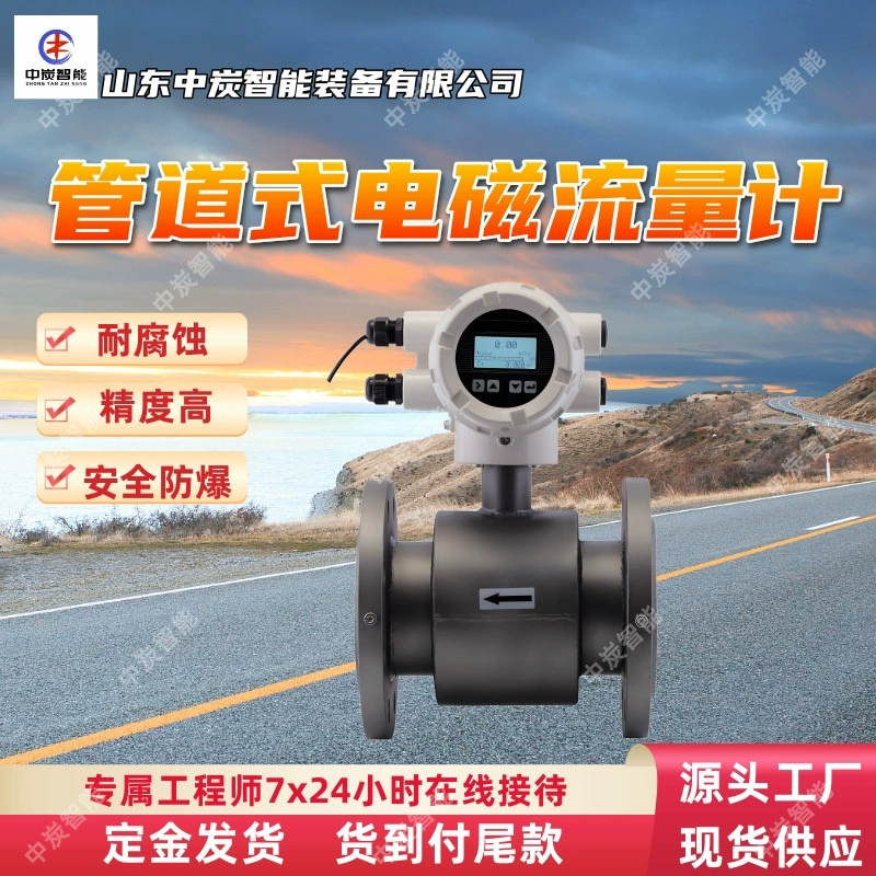Высокочувствительный электромагнитный расходомер трубопроводного типа Высокая точность измерения Электромагнитный расходомер трубопроводного типа DN250