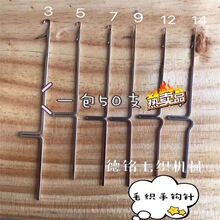 手钩针花机针毛织挑撞藏线头口舌钩针横机手摇织针