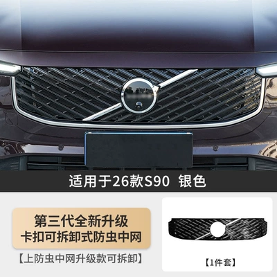 Automobile anti-insect net: Tank Insect-Proof Net, Grille Protection - 26-models-of-s90-third-generation-buckle-detachable-insect-proof-upper-mesh-silver-trim-strip-integrated-1-piece-set