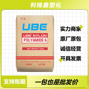 Pa6 Japan Ube 1013B 1015B 1022B 1030B Medium High Viscosity Injection Molding Spinning Nylon Single 6