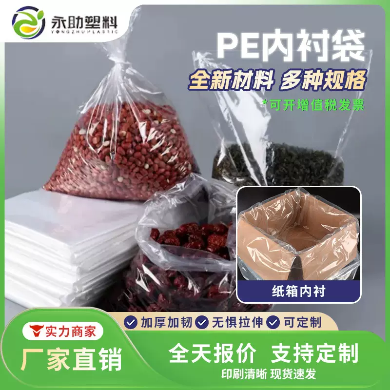 厂家定制防潮防尘塑料袋pe内衬袋透明纸箱内衬食品包装袋薄膜