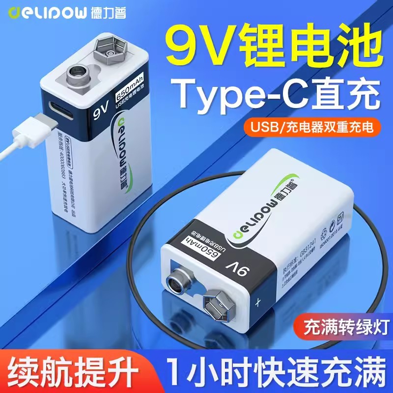 9v充电电池 USB充电锂电池9伏方形6f22 吉他话筒万用表电池650mAh