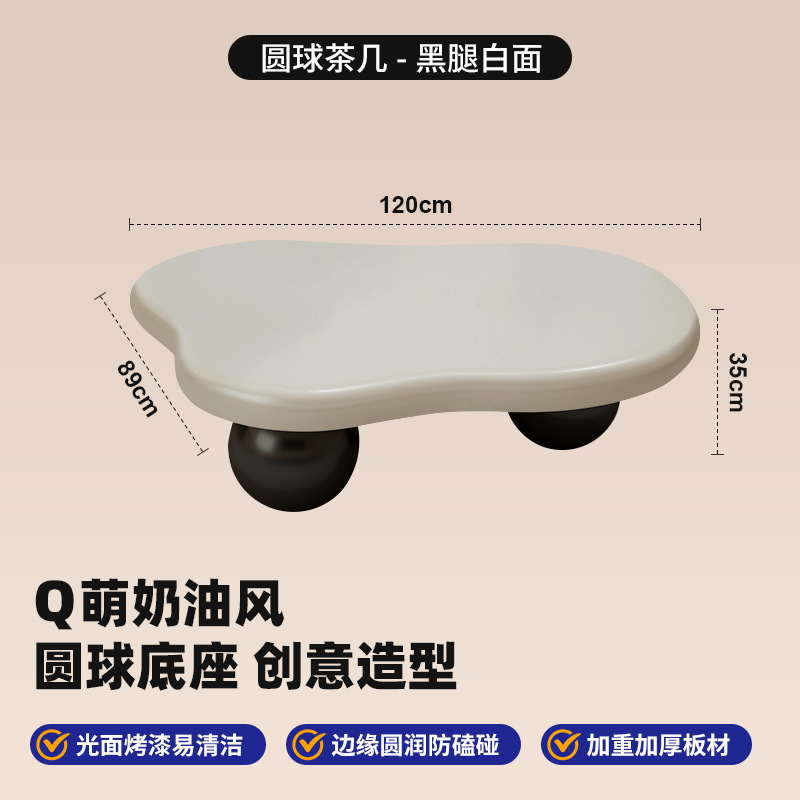 奶油风云朵茶几简约家用异型网红桌客厅小户型咖啡桌阳台休闲桌子|undefined