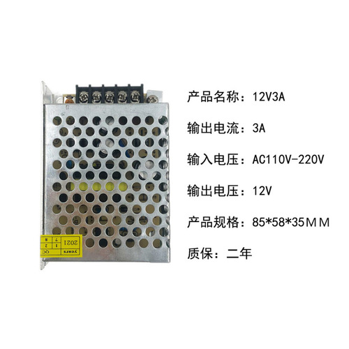 36W switching power supply 12v3a DC power supply LED security monitoring non-waterproof power supply 12v centralized power supply