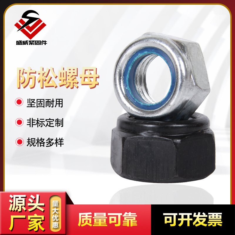 现货供应碳钢锁紧螺母国标镀锌尼龙防松螺母发黑高强防松母