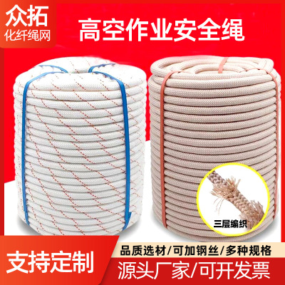 安全绳高空作业绳尼龙绳消防逃生绳户外登山绳保险绳捆绑绳子耐磨|ru
