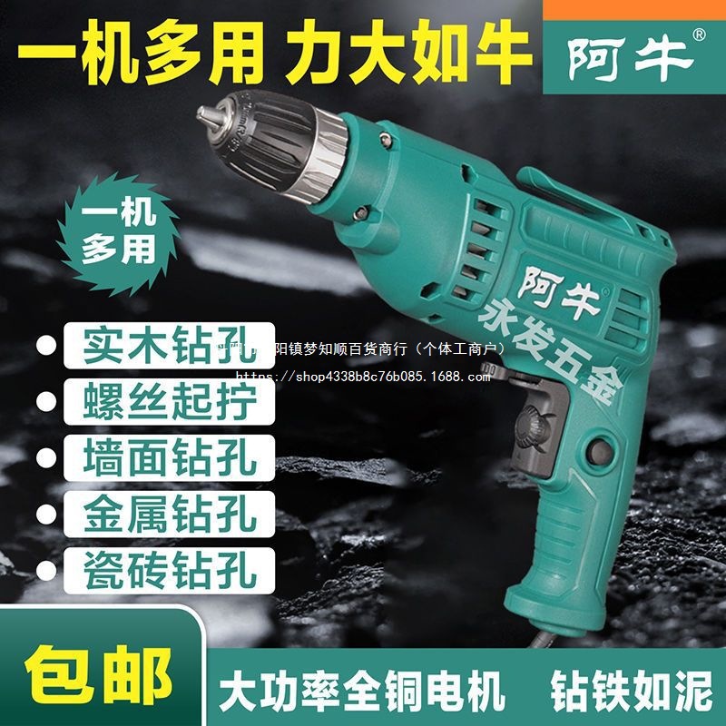 手电钻220v大功率多功能家用电钻正反转可调速阿牛工业级电钻工具