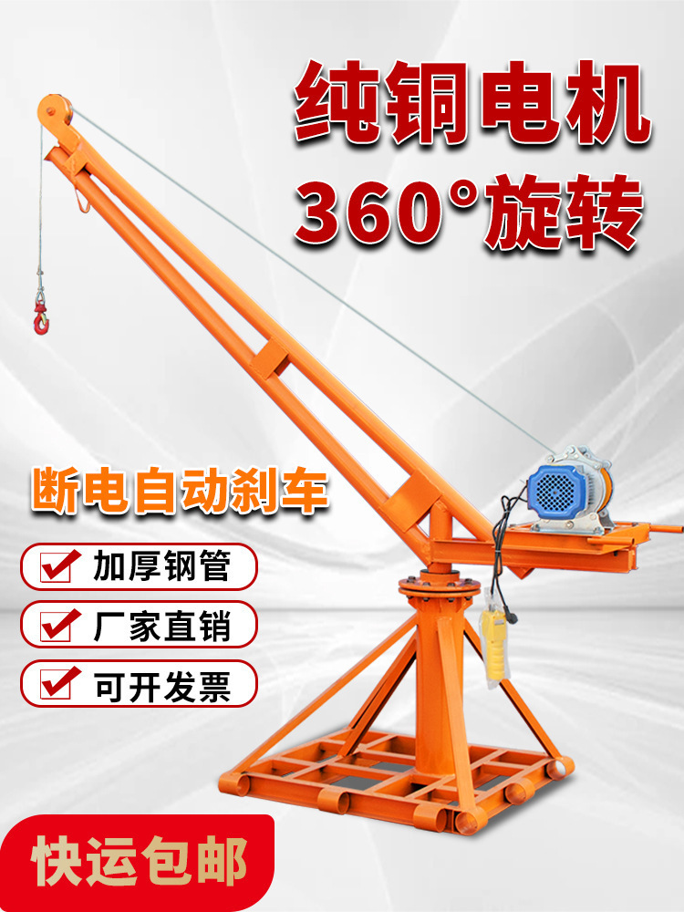 吊机 家用升降机小型室外装修吊砖上料220v提升机1吨电动起重吊机
