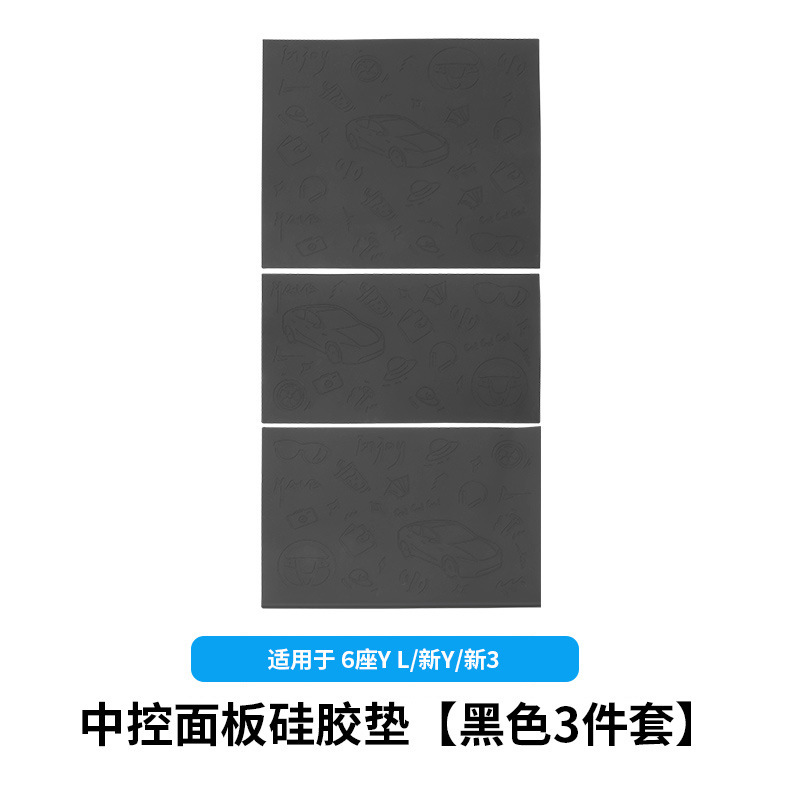6-seater yl/huanxin y3-central control silicone pad [black]