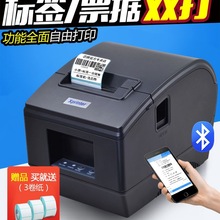 芯烨XP-236B/365B热敏条码打印机二维码不干胶贴纸服装吊牌打标机