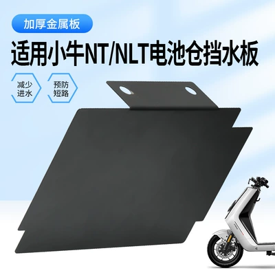 Electric Vehicle Battery Compartment Splash Guard to Prevent Mud and Water Splashes, Suitable for Niu Nt/Nlt Modified Extended Splash Guard (Electric vehicle fender) - worry-free-riding-in-rainy-days-black-thickened-battery-compartment-water-retaining-plate