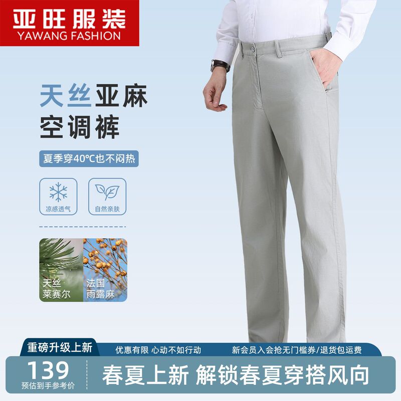 【French Linen】26 New High-End French Rain-Dew Linen Loose Breathable Straight-Leg Business Casual Pants Spring/Summer Linen Pants