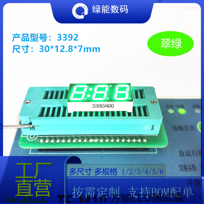 数码管0.39寸3位显示屏翠绿色光带时钟3392共阴/共阳厂家直销价优