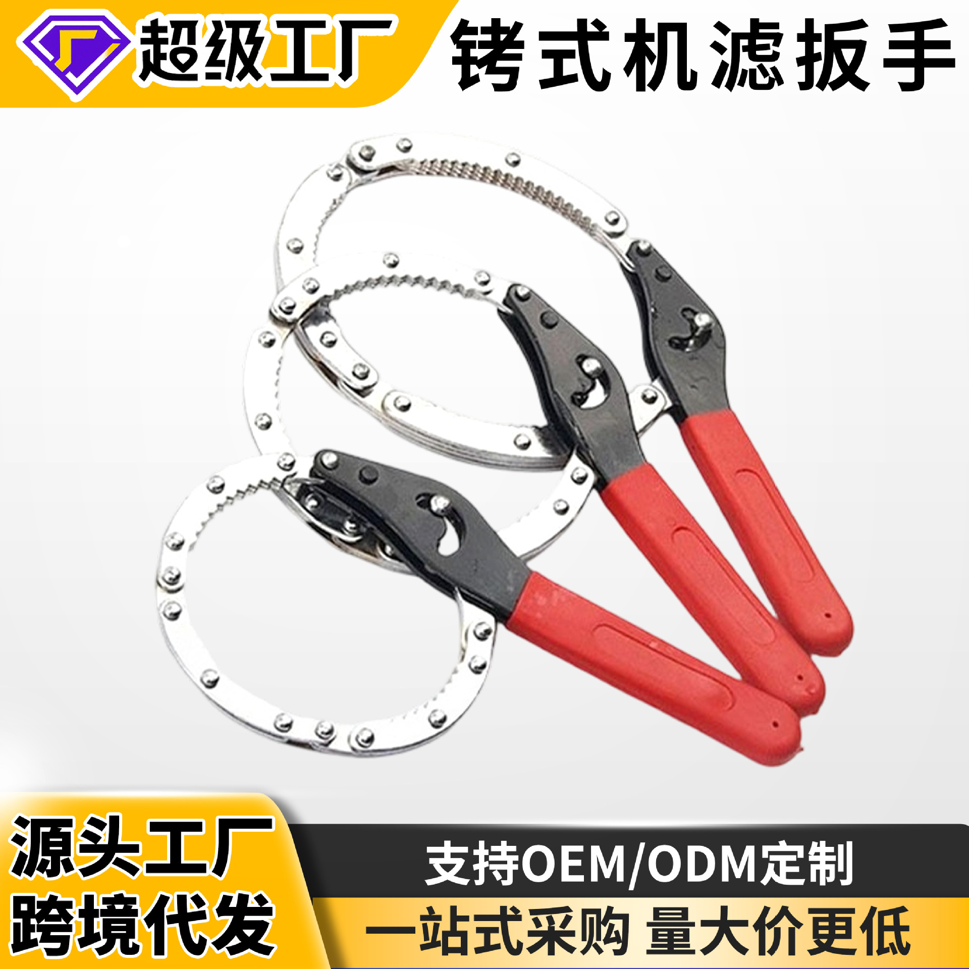 Llave para filtros de aceite de taller de reparación de automóviles al por mayor, llave para cambio de aceite, herramienta de filtro tipo esposas.