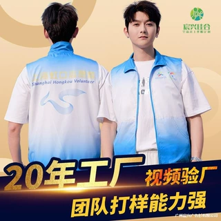 超市公司活动义工志愿者渐变定制马甲公益活动宣传工作服马甲