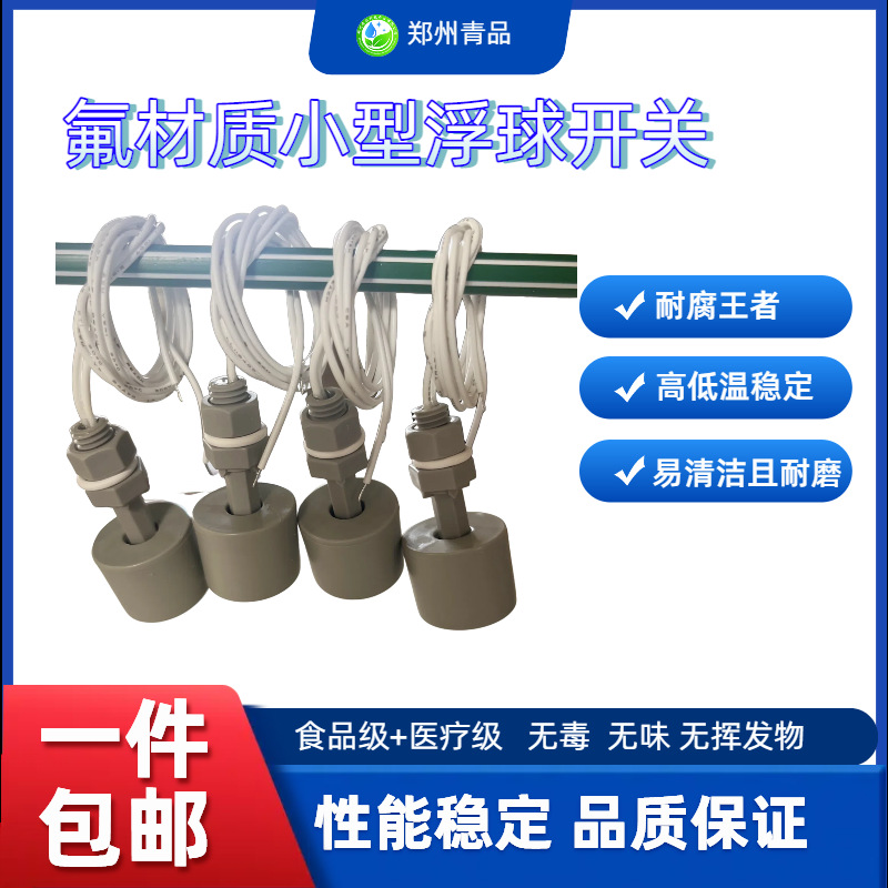 小型浮球开关液位控制器灵敏度高耐腐蚀资质齐全