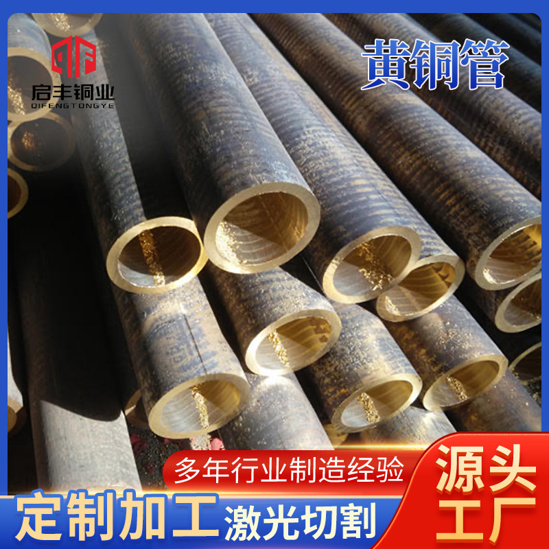 黄铜管切割空心管加工黄铜圆管精密毛细黄铜管大口径铜管定制