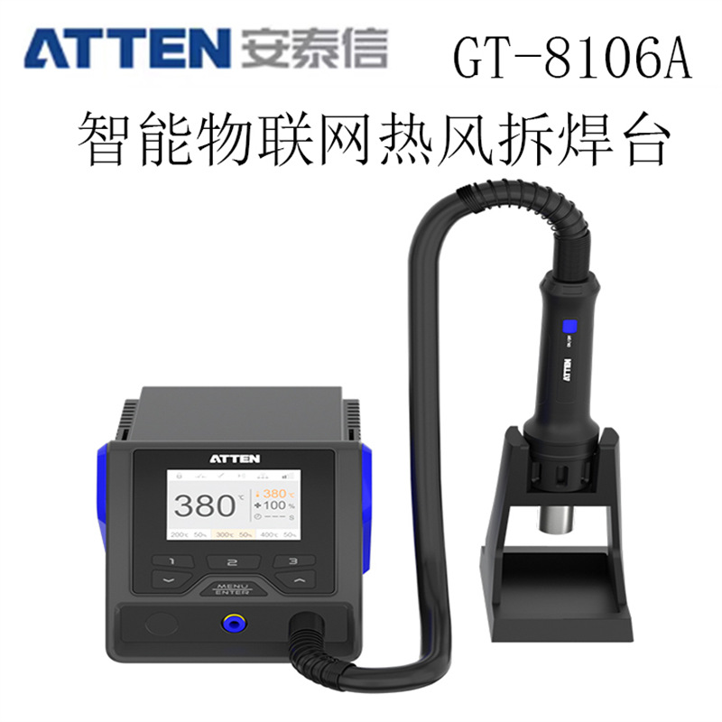 ATTEN 安泰信 GT-8106A  智能物联网热风拆焊台