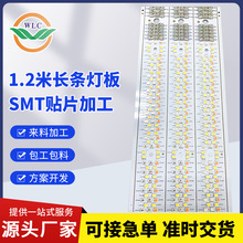 江苏供应1.2米长条灯板SMT贴片加工PCBA代加工江苏周边加工 厂家