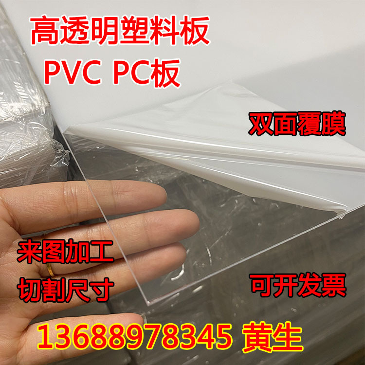 PVC透明板 硬塑料胶板 耐酸碱聚氯乙烯板 耐高温高透明PC板耐力板