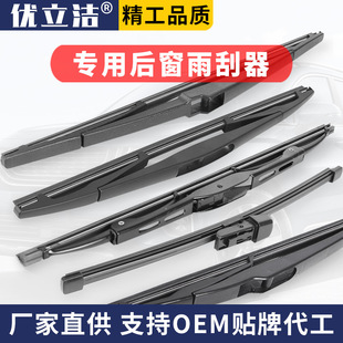 Car-specific full-car rear window wiper rear wiper blade single note model