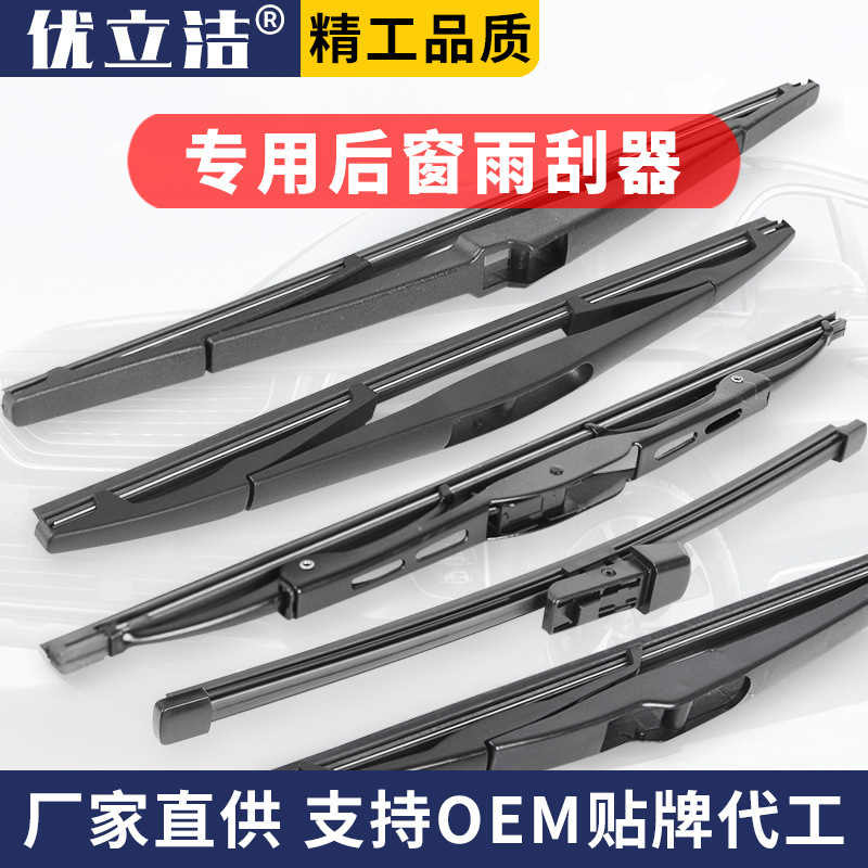 Car-specific full-car rear window wiper rear wiper blade single note model Car-specific full-car rear window wiper rear wiper blade single note model