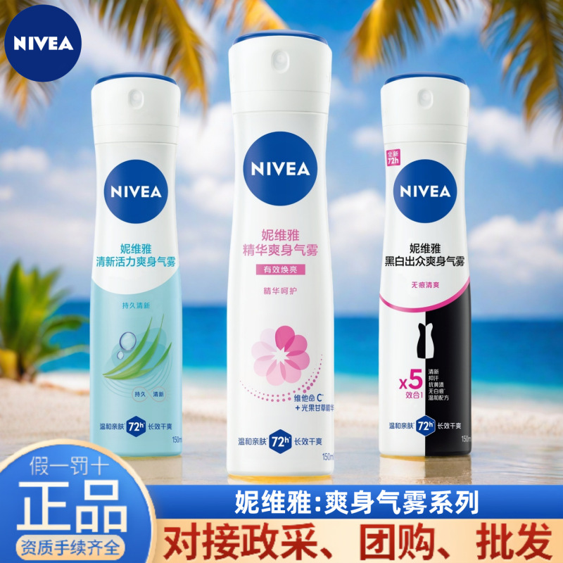ニベア制汗剤女性用ボディアロマスプレー エッセンス黒と白の多くの機能を選択できますポータブル卸売|undefined