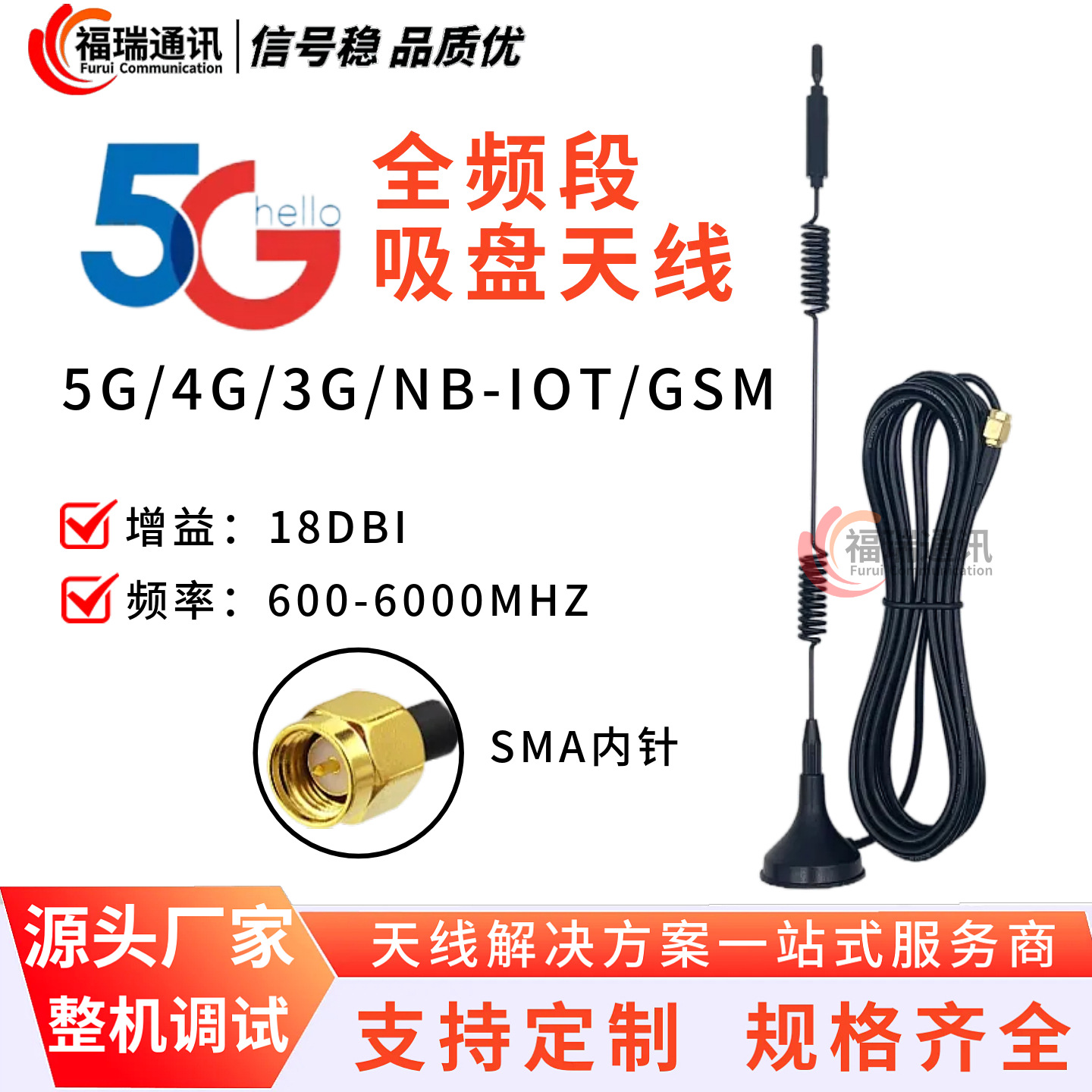 5G全频段吸盘天线 无线网卡路由器NB/GSM/3G/GPRS/4G充电桩物联网