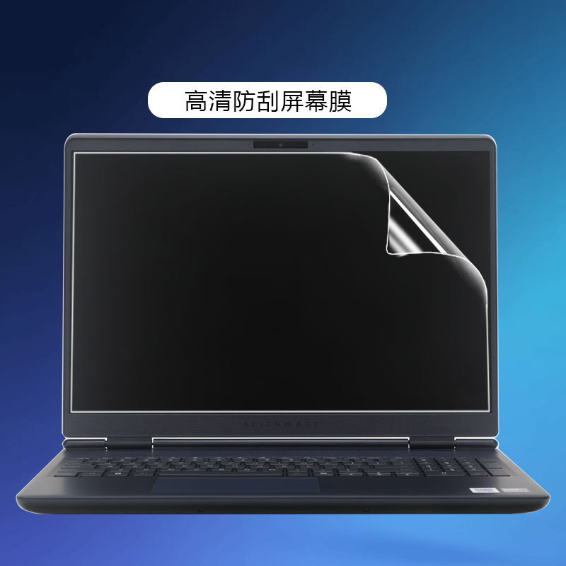 适用外星人2025星舰16X外壳保护膜16Aurora笔记本纯色防刮保护膜|undefined